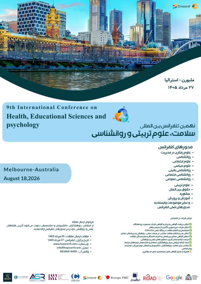پوستر همایش